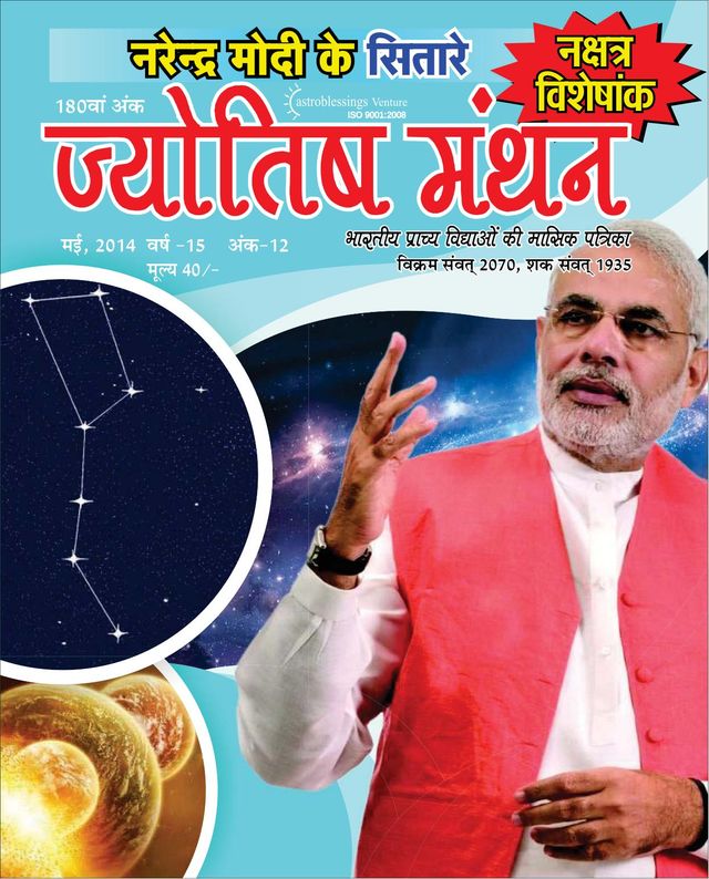 Jyotish Manthan