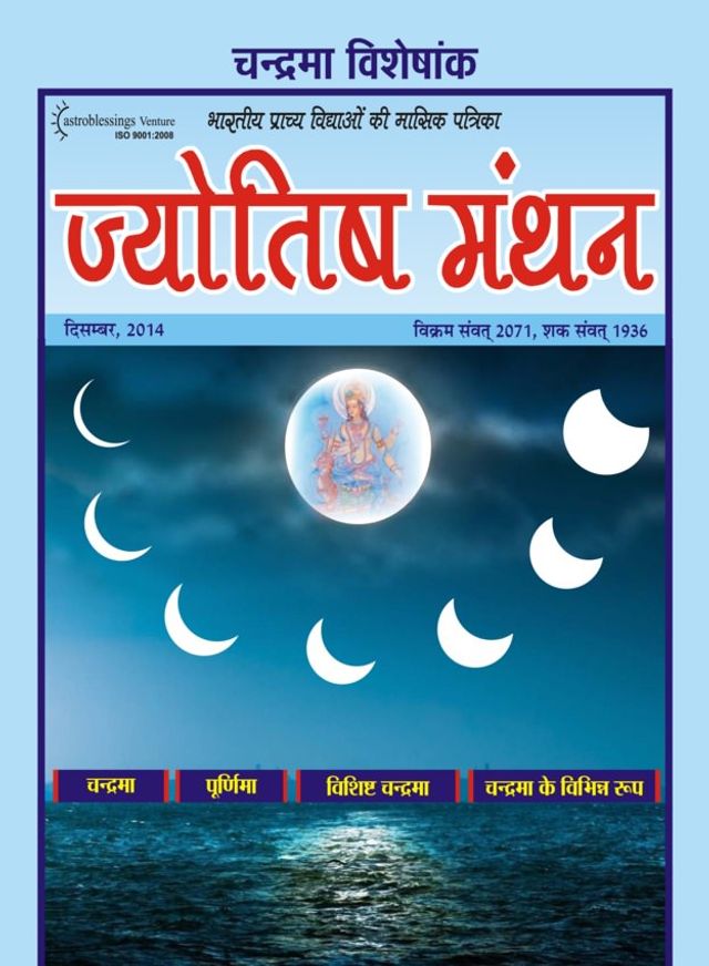 Jyotish Manthan
