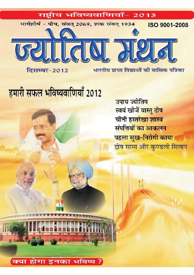 Jyotish Manthan