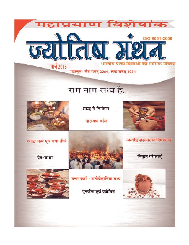 Jyotish Manthan