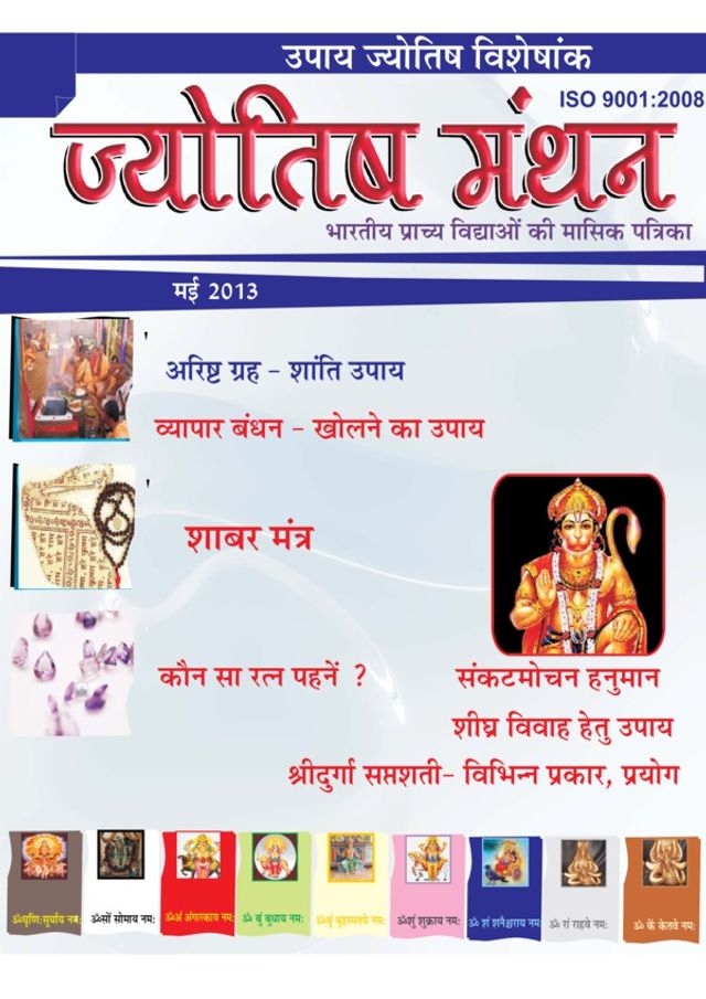Jyotish Manthan