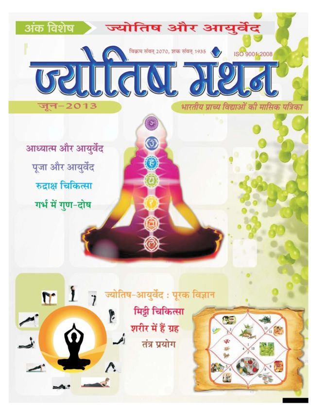Jyotish Manthan
