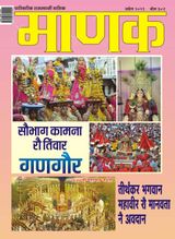 Manak Rajasthani - April 2021 April 2021