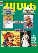 Manak Rajasthani - June 2021 June 2021