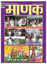 Manak Rajasthani - September 2021 September 2021