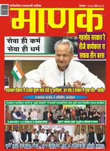 Manak Rajasthani - December 2021 December 2021