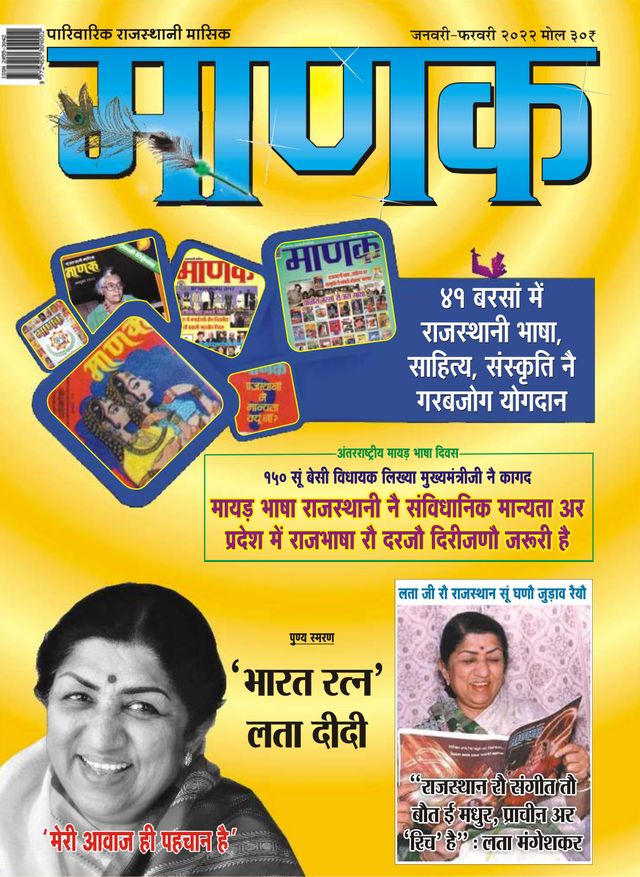 Manak Rajasthani
