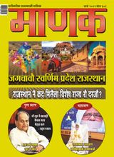 Manak Rajasthani - March 2022 March 2022