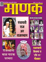 Manak Rajasthani - April 2022 April 2022