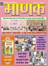 Manak Rajasthani - May - June 2022 May - June 2022