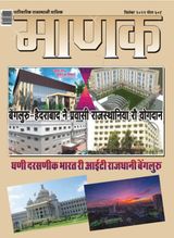 Manak Rajasthani - September 2022 September 2022
