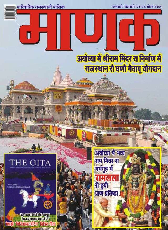 Manak Rajasthani