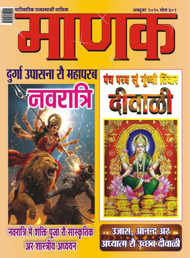 Manak  Rajasthani