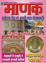 Manak  Rajasthani
