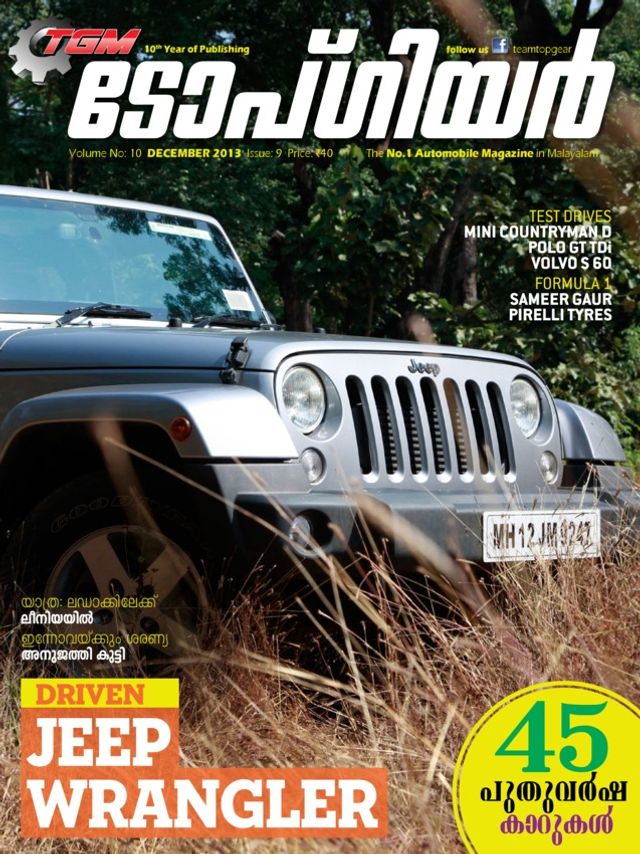 Topgear Malayalam