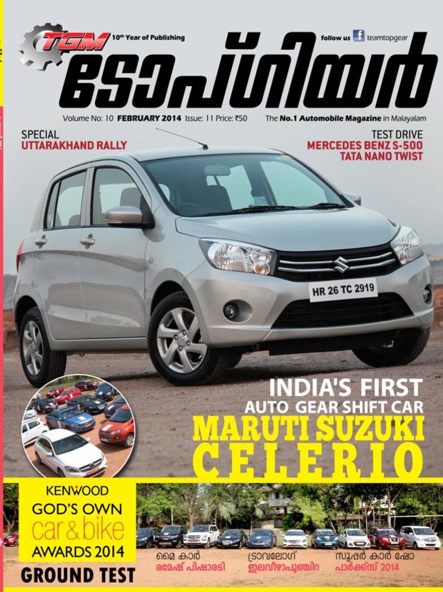 Topgear Malayalam