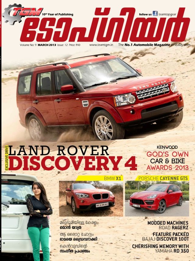 Topgear Malayalam