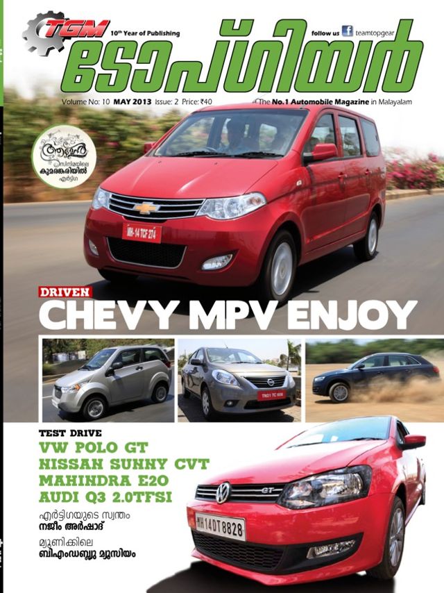 Topgear Malayalam