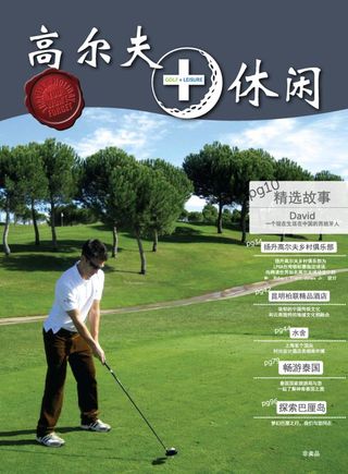 Golf + Leisure 高尔夫+休闲 - 第二期 Golf + Leisure 高尔夫+休闲 Cover - 第二期 Edition