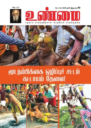 Unmai - may 1,2025 Unmai Cover - may 1,2025 Edition
