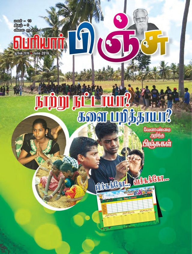 Periyar Pinju
