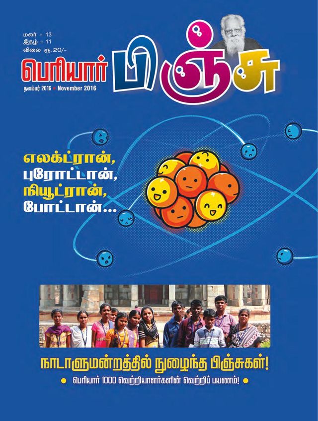 Periyar Pinju