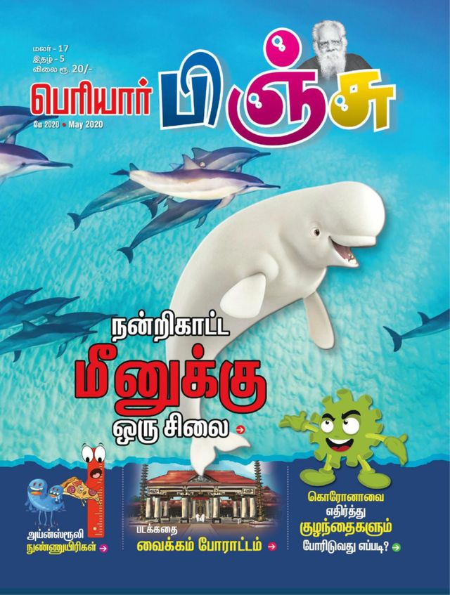Periyar  Pinju