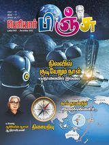 Periyar Pinju - December 2022 December 2022