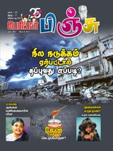 Periyar Pinju - March 2023 March 2023