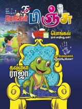Periyar Pinju - February 2023 February 2023