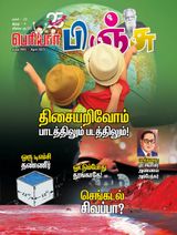 Periyar Pinju - April 2023 April 2023