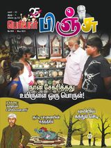 Periyar Pinju - May 2023 May 2023