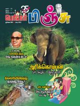 Periyar Pinju - July 2023 July 2023