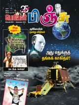 Periyar Pinju - September 2023 September 2023