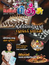 Periyar Pinju - August 2023 August 2023