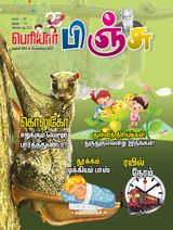 Periyar Pinju - November 2023 November 2023