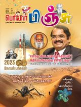 Periyar Pinju - December 2023 December 2023