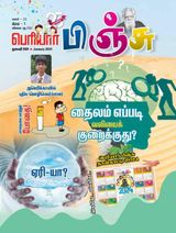 Periyar Pinju - January 2024 January 2024