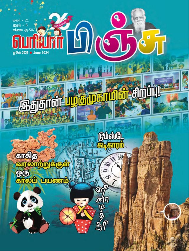 Periyar Pinju