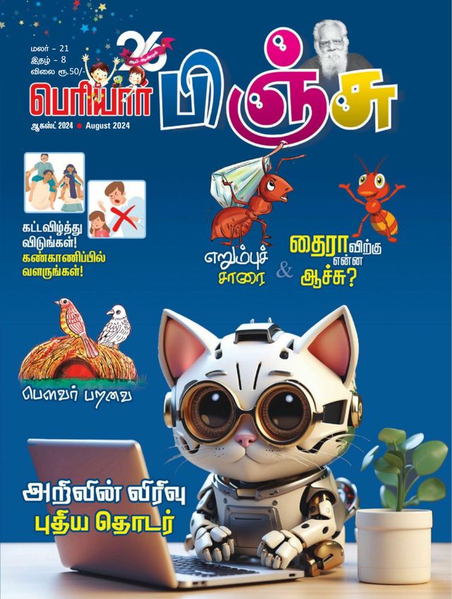 Periyar Pinju