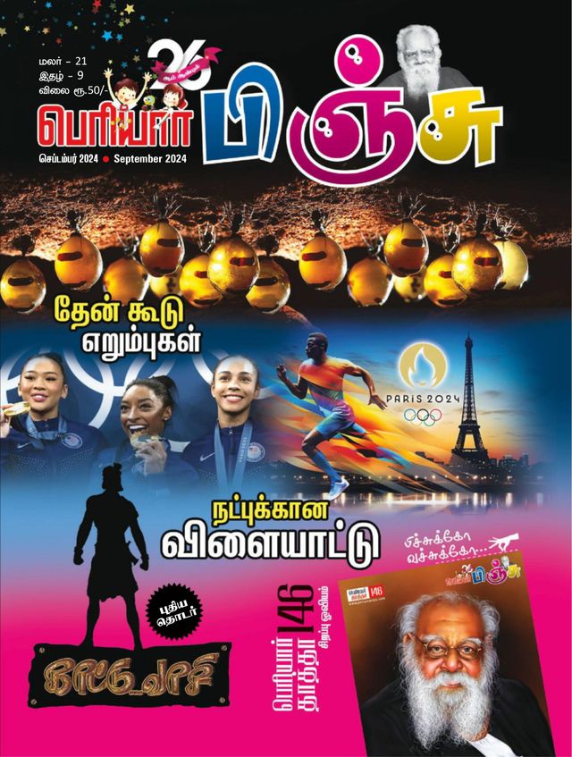 Periyar Pinju