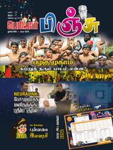 Periyar Pinju - June 2025 June 2025