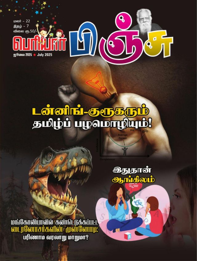 Periyar Pinju