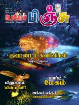 Periyar  Pinju