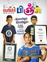 Periyar  Pinju