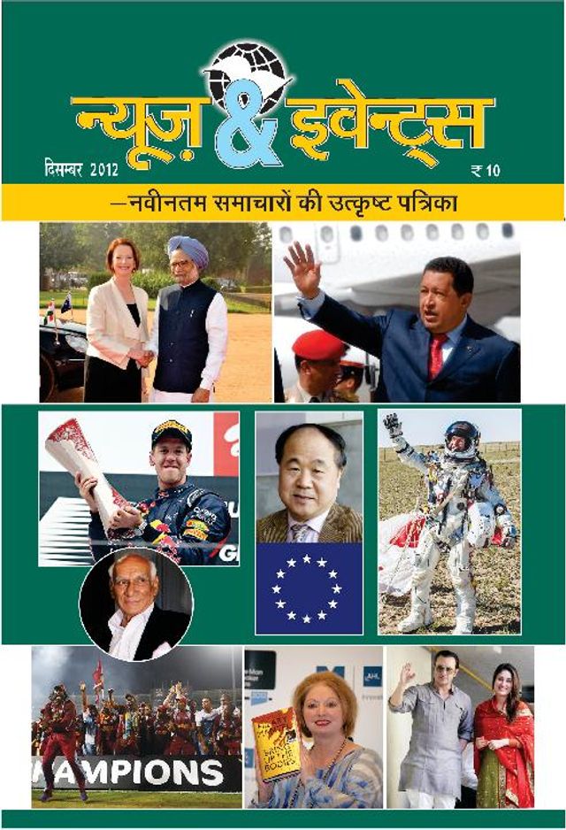 News and Events Hindi