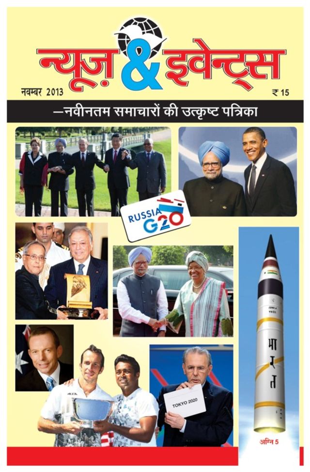 News and Events Hindi