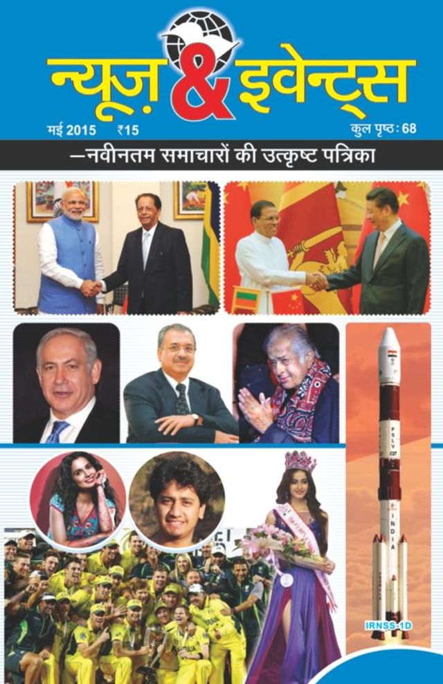 News and Events Hindi