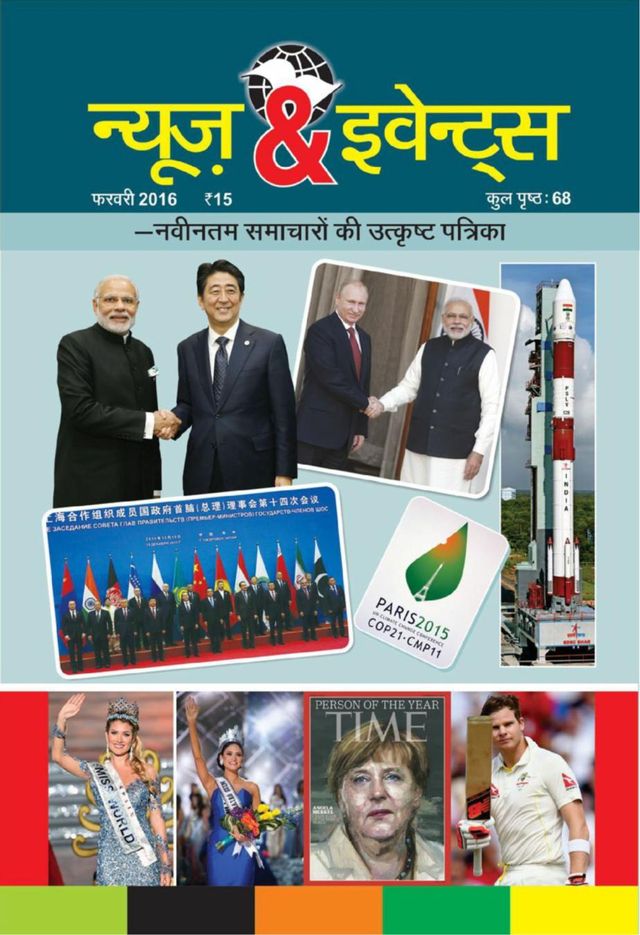 News and Events Hindi
