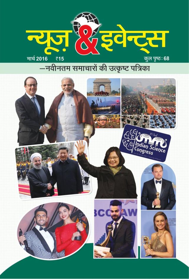 News and Events Hindi